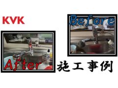 Construction example of kitchen faucet_5_kvk
