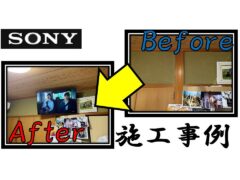 Construction example 11 of TV wall hangings_sony