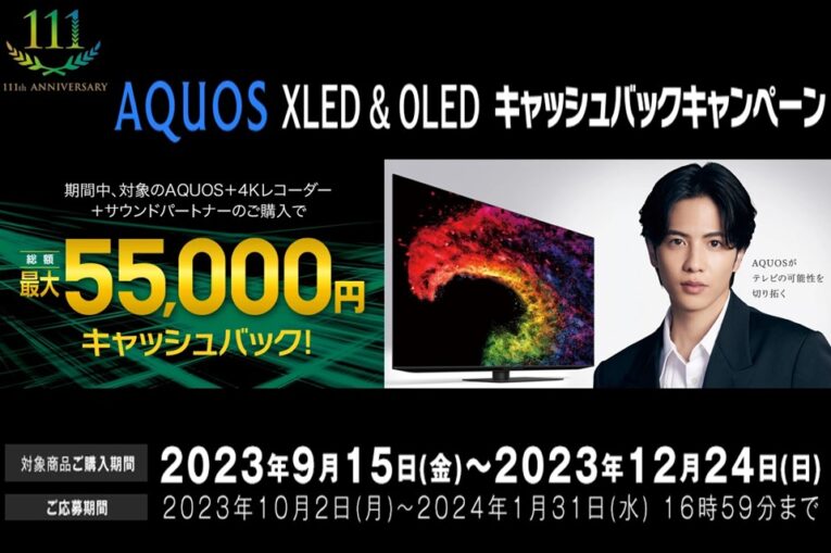 sharp_AQUOS XLED＆OLED Cashback Campaign_20230915-20231224