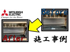 construction-example-of-housing-air-conditioner-cleaning_mitsubishi-electric(3).png