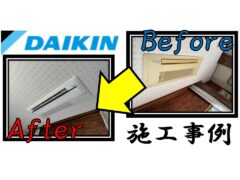 housing-air-conditioner-construction-example-3_daikin
