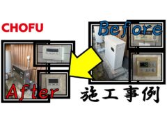 oil-water-heater-construction-example-5_chofu-seisakusho