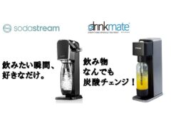 displaying-products-from-two-major-carbonated-water-manufacturers_sodastream_drinkmate