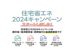 Housing Energy Saving 2024 Campaign has started!