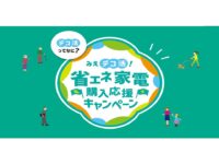 mie-decokatsu-energy-saving-home-appliance-purchase-support-campaign_20240328-20240831