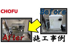 oil-water-heater-installation-example-6_chofu-manufacturing