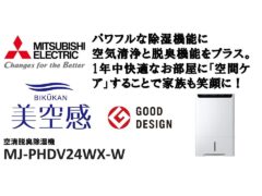 equipped-with-dehumidification-air-purification-and-deodorization-functions-you-can-care-for-your-air-all-year-round-with-just-this-one-device_mitsubishi-electric