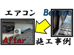 angle-for-sloped-roof-right-angle-type-pattern-3_air-conditioner-installation-examples