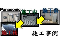 solar-power-generation-installation-example-2_panasonic