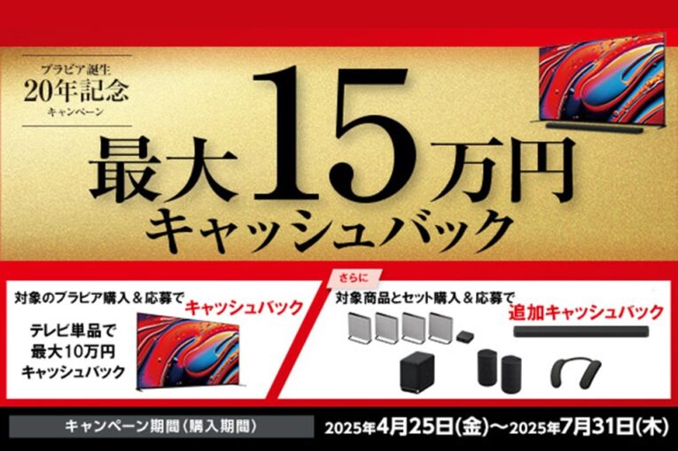 bravia-20th-anniversary-campaign_sony_20250425-20250731(1)