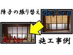 shoji-screen-replacement-construction-example-2(3)
