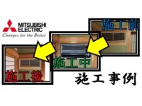 wall-mounted-built-in-air-conditioner-installation-example-4_mitsubishi-electric(5) wall-mounted-built-in-air-conditioner-installation-example-4_mitsubishi-electric(5)