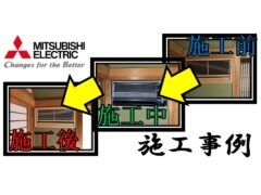 wall-mounted-built-in-air-conditioner-installation-example-4_mitsubishi-electric(5)