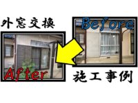 Exterior window replacement construction example 2_lixil Exterior window replacement construction example 2_lixil