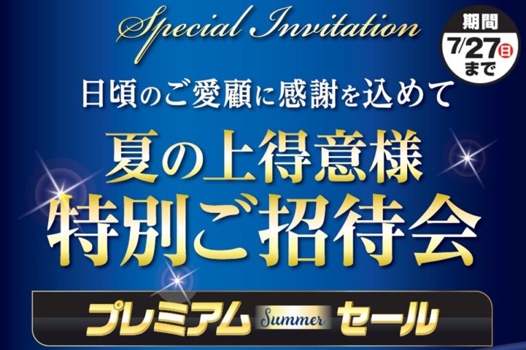 premium-summer-sale-now-on20250613-20250727_SS