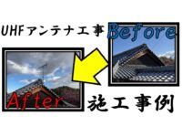uhf-antenna-installation-example-5 uhf-antenna-installation-example-5