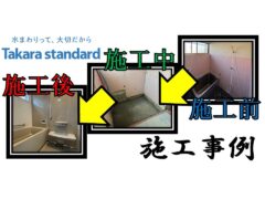 bathroom-renovation-construction-examples-10_takara-standard