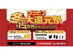 bravia-winter-big-rebate-festival_sony_20251114-20260113(1)