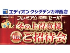 we-are-holding-a-premium-winter-sale20251206-20251207