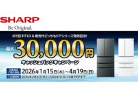 refrigerator-cashback-campaign_sharp_20260115-20260419