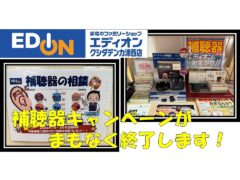 our-hearing-aid-campaign-is-ending-soon20260331(2)