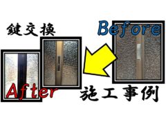case-study-2-of-lock-replacement-work_west(4)