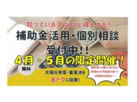 we-are-currently-holding-consultation-sessions-on-solar-power-generation-and-battery-storage202604-202605(2)