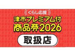 Tsu City Premium Discount Voucher 2026 Participating Stores_X