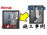 gas-water-heater-installation-examples3_rinnai(5)