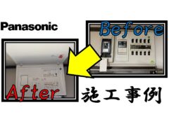 distribution-board-installation-case-study-4_panasonic