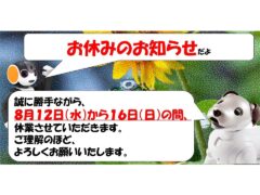 notice-of-holiday_20260812-20260816_X