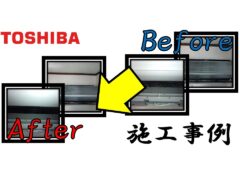 air-conditioner-cleaning-case-study-12_toshiba
