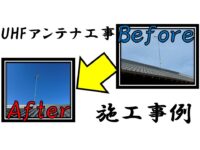 UHF Antenna Installation Case Study 6